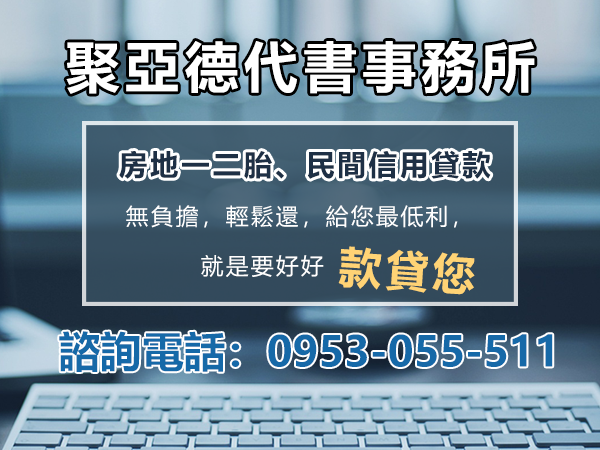 代書借款融資